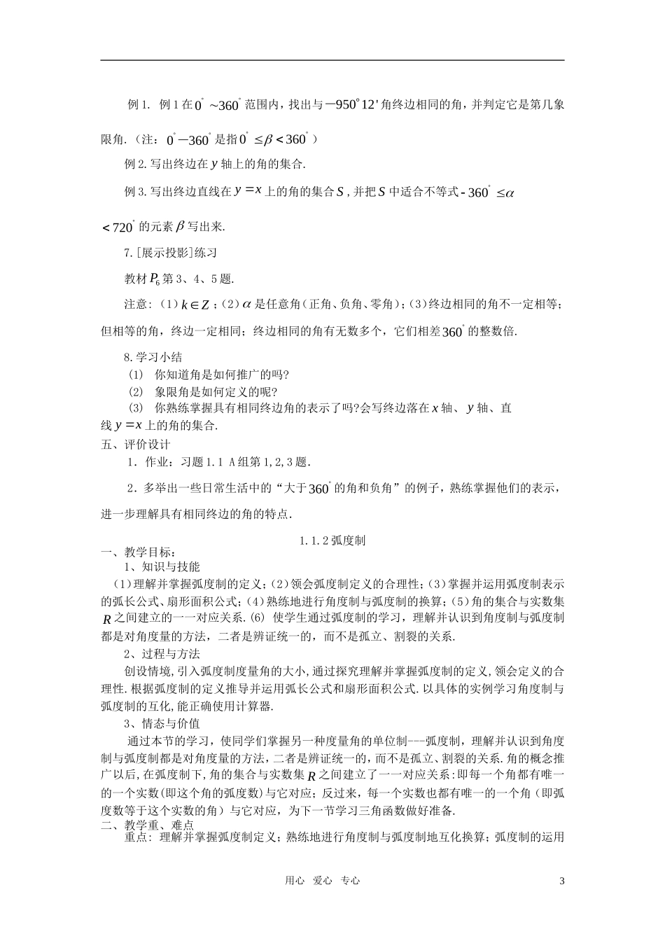 高中数学 第一章三角函数教案 新人教A版必修4_第3页