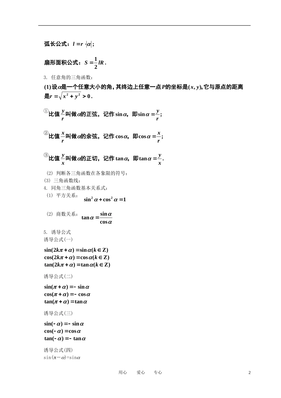 高中数学 第一章三角函数复习(一)全册精品教案 新人教A版必修4_第2页