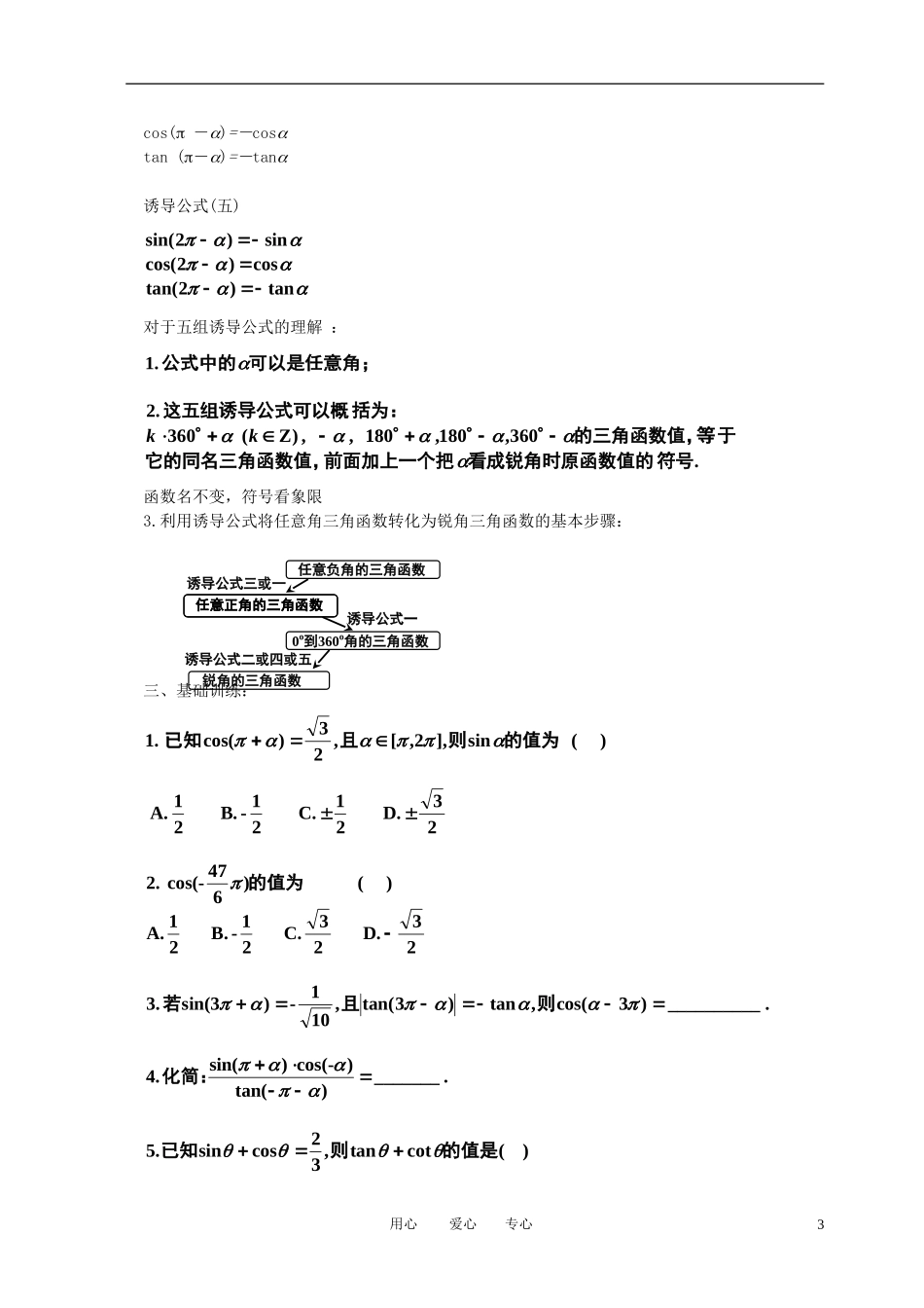 高中数学 第一章三角函数复习(一)全册精品教案 新人教A版必修4_第3页