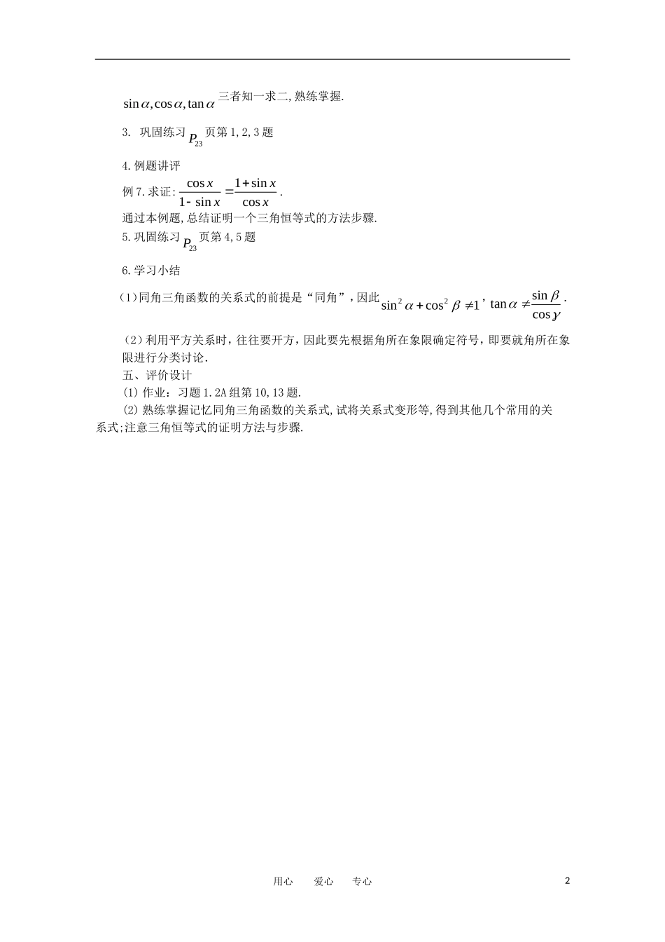 高中数学 第一章三角函数1.2.2同角三角函数的基本关系教案 新人教A版必修4_第2页