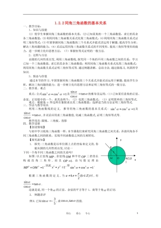 高中数学 第一章三角函数1.2.2同角三角函数的基本关系教案 新人教A版必修4