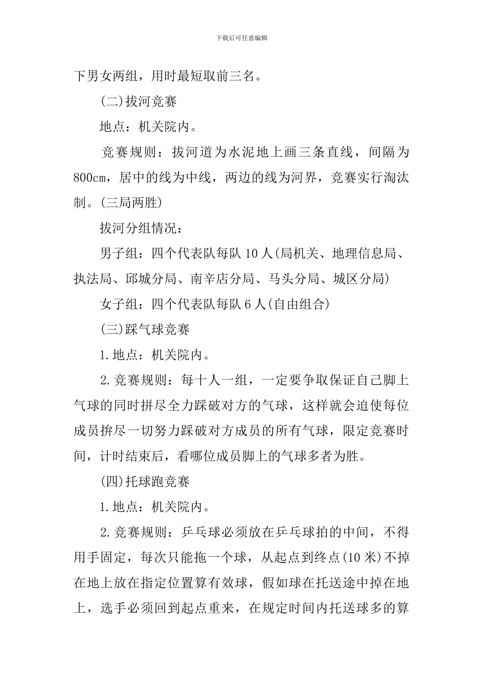 体育赛事活动策划书_第2页