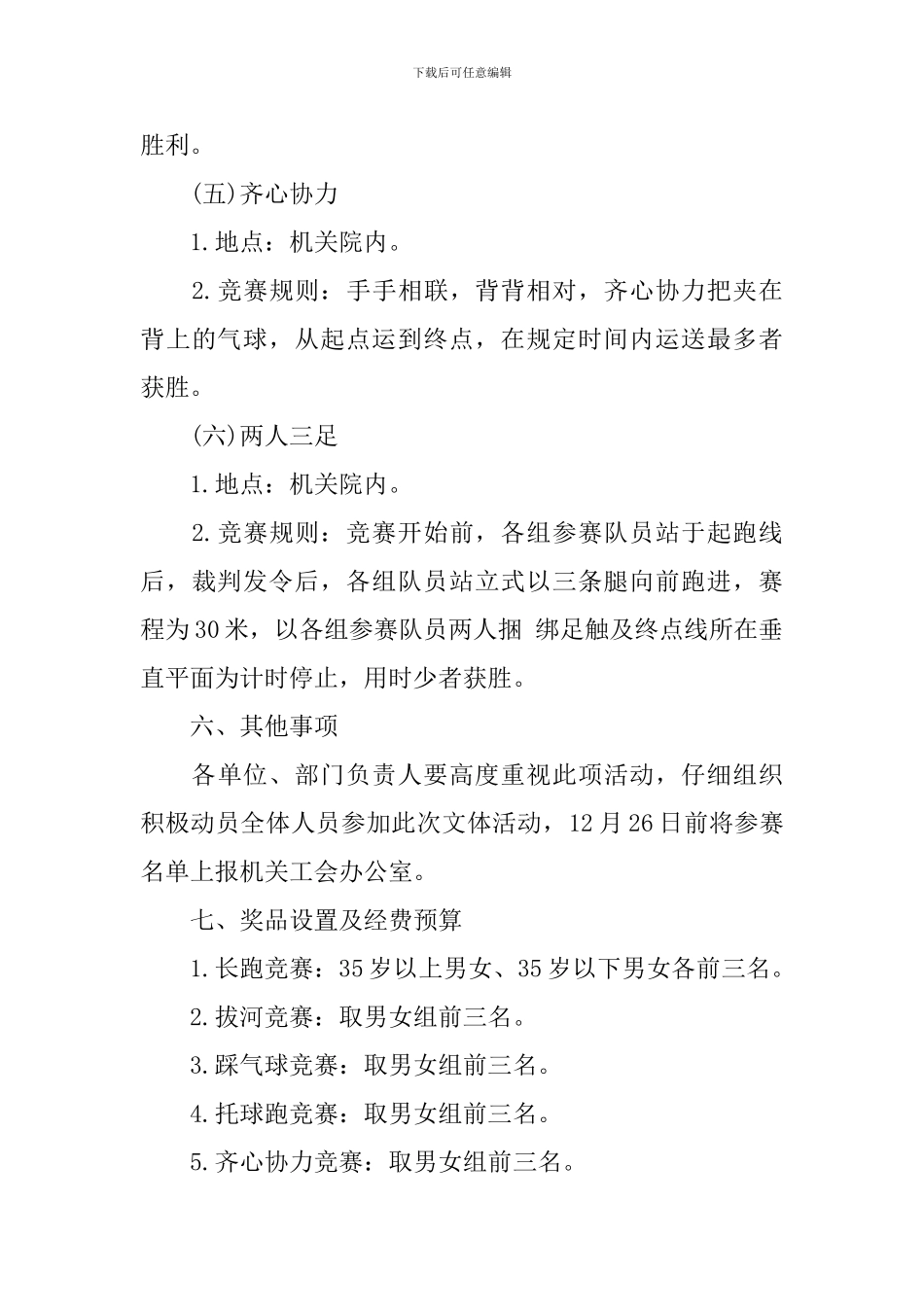 体育赛事活动策划书_第3页