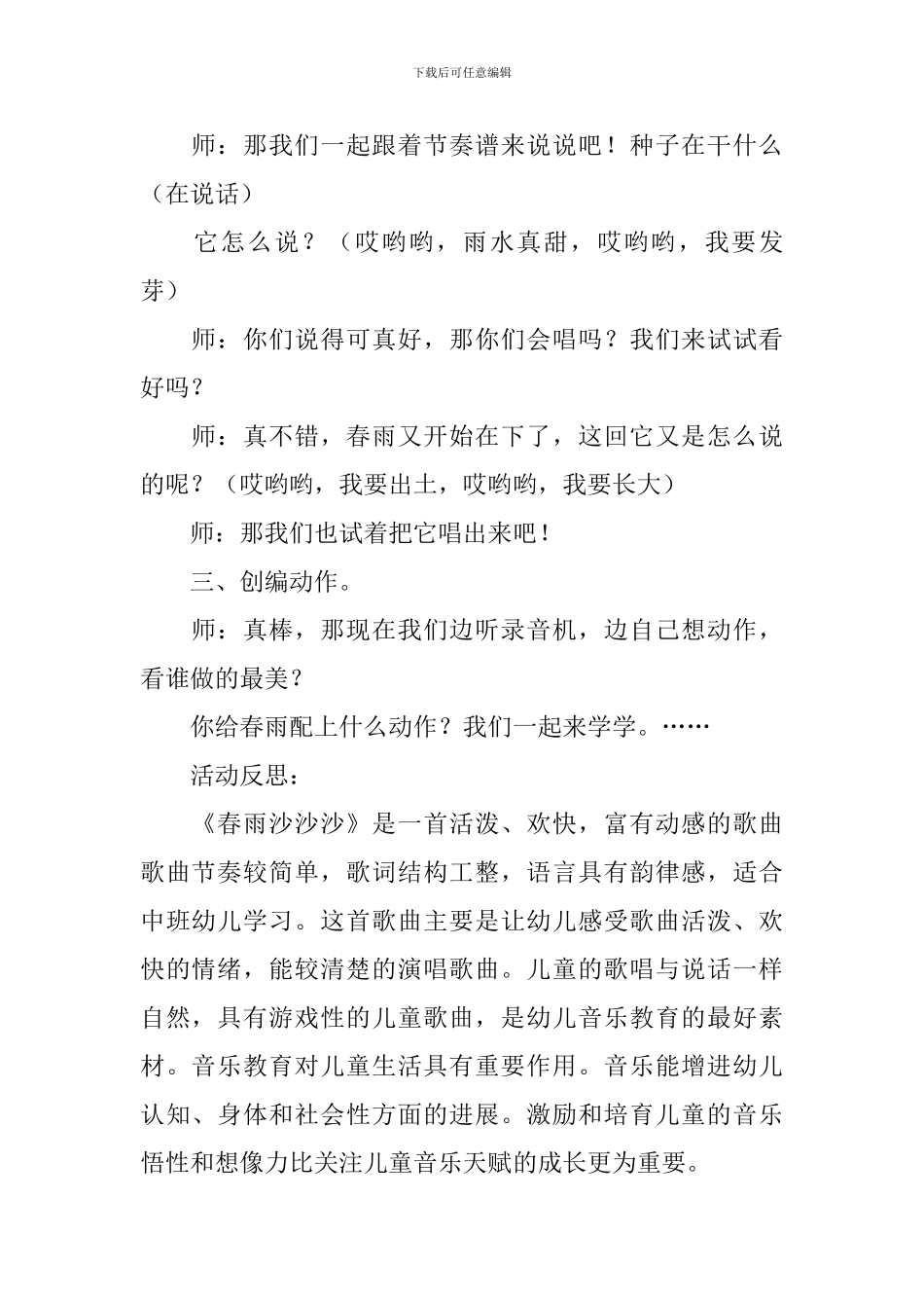 《春雨沙沙》中班音乐教案_第2页