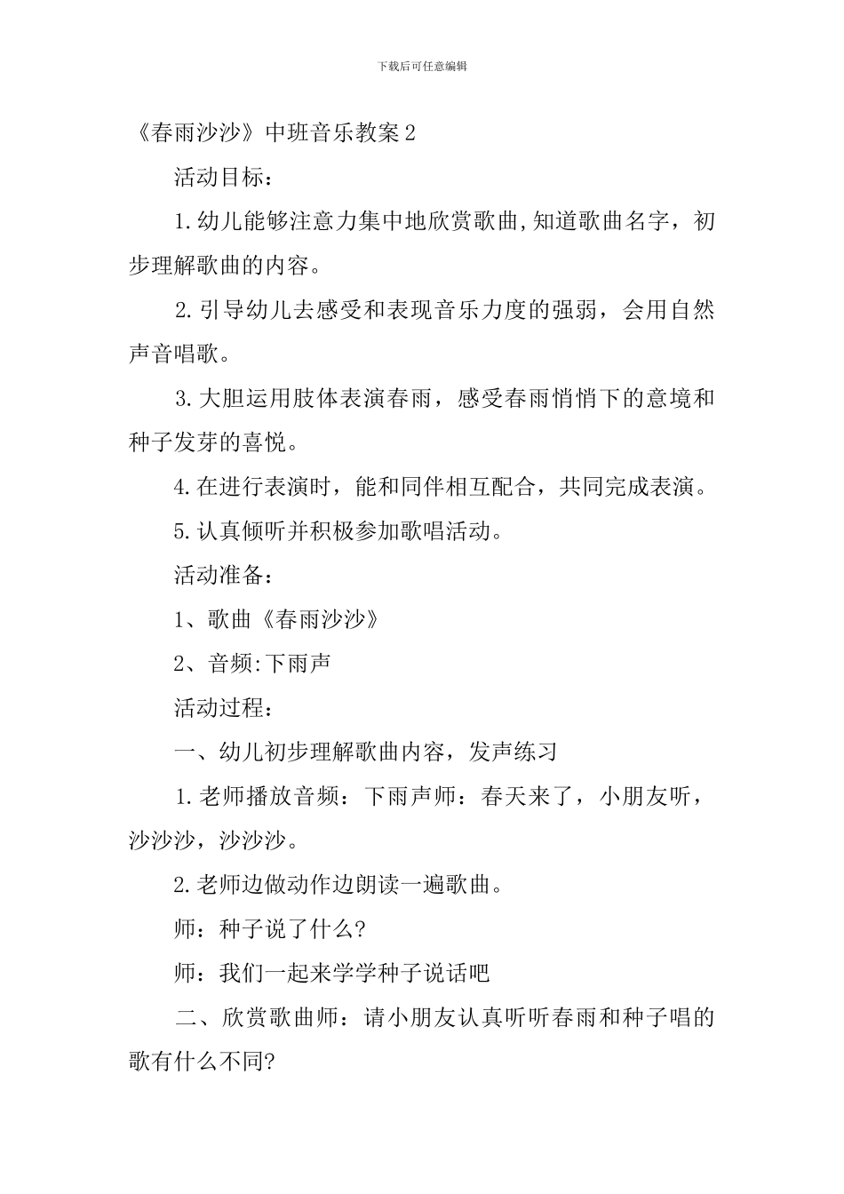 《春雨沙沙》中班音乐教案_第3页