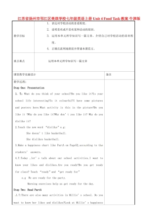 江苏省扬州市邗江区美琪学校七年级英语上册 Unit 4 Food Task教案 牛津版