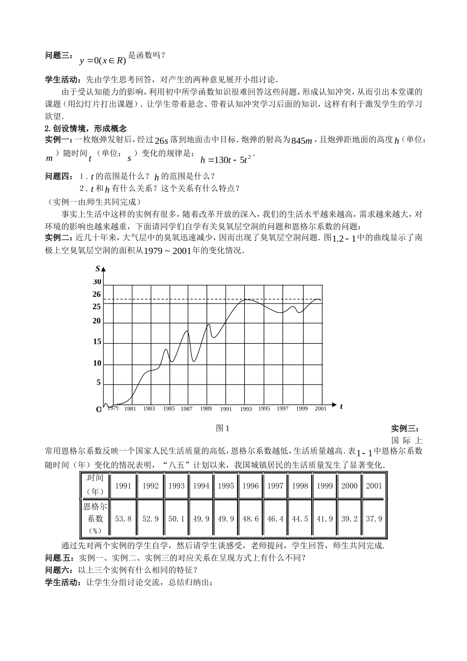 高中数学 第一章《集合与函数的概念》《函数的概念》教学设计 新人教版必修1-新人教版高一必修1数学教案_第2页