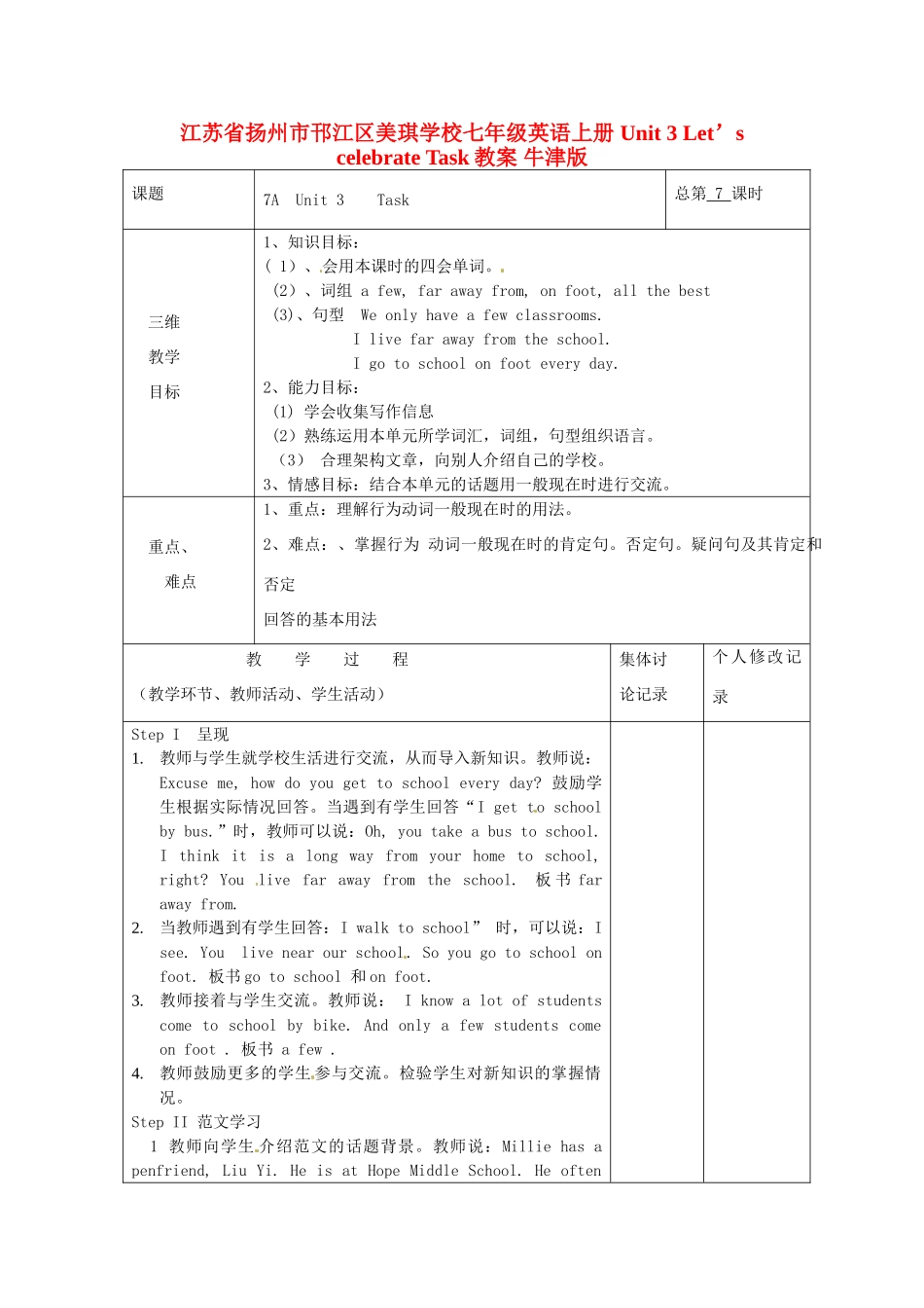 江苏省扬州市邗江区美琪学校七年级英语上册 Unit 3 Let’s celebrate Task教案 牛津版_第1页