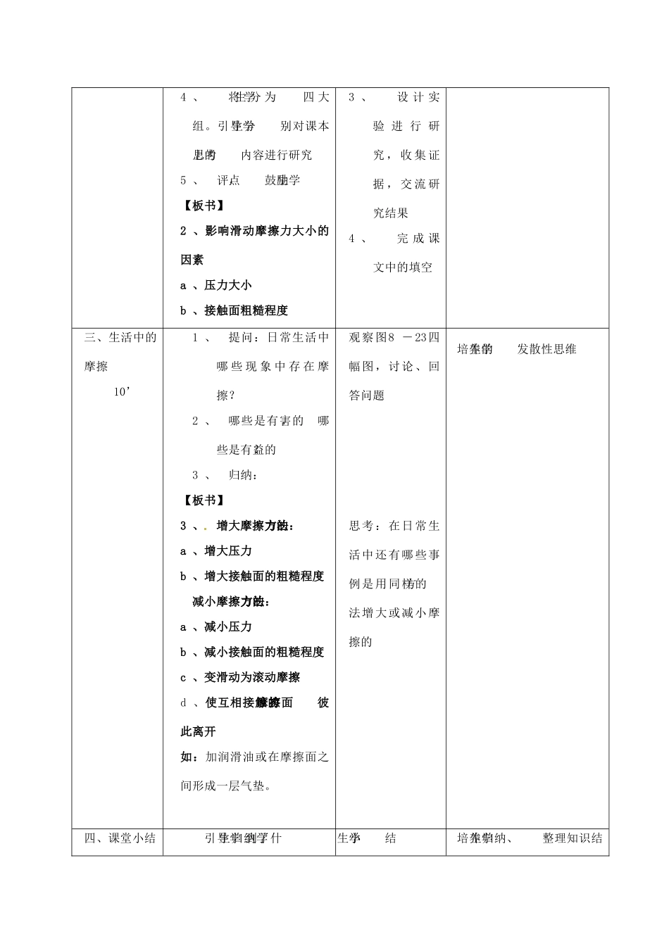 江苏省扬州市仪征月塘中学八年级物理下册 第8章 摩擦力教案2 苏科版_第3页