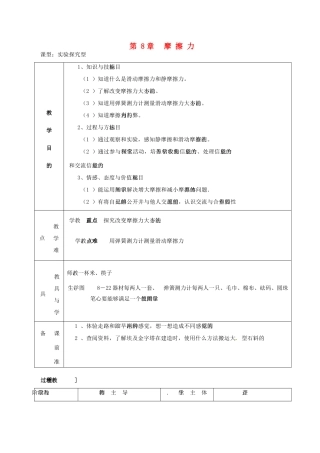 江苏省扬州市仪征月塘中学八年级物理下册 第8章 摩擦力教案2 苏科版