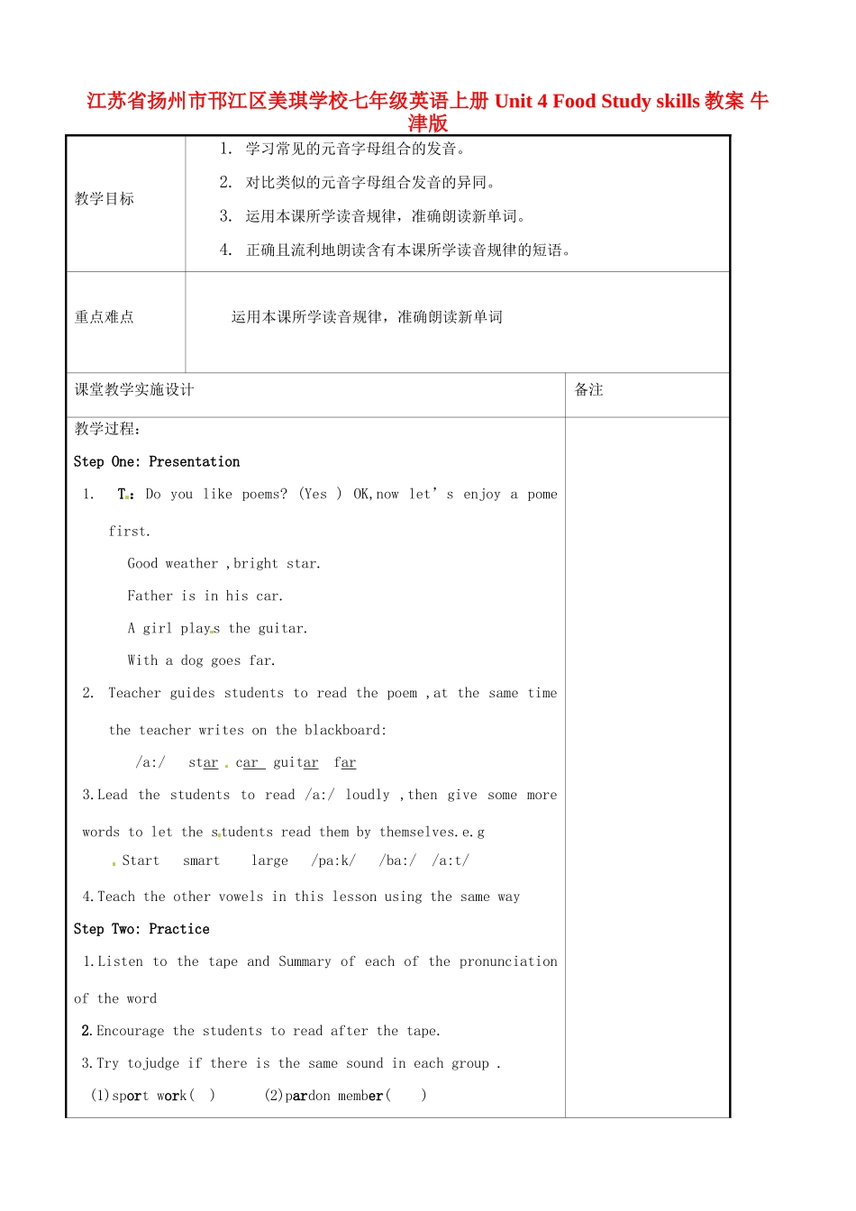 江苏省扬州市邗江区美琪学校七年级英语上册 Unit 4 Food Study skills教案 牛津版_第1页