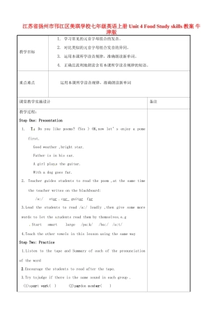 江苏省扬州市邗江区美琪学校七年级英语上册 Unit 4 Food Study skills教案 牛津版