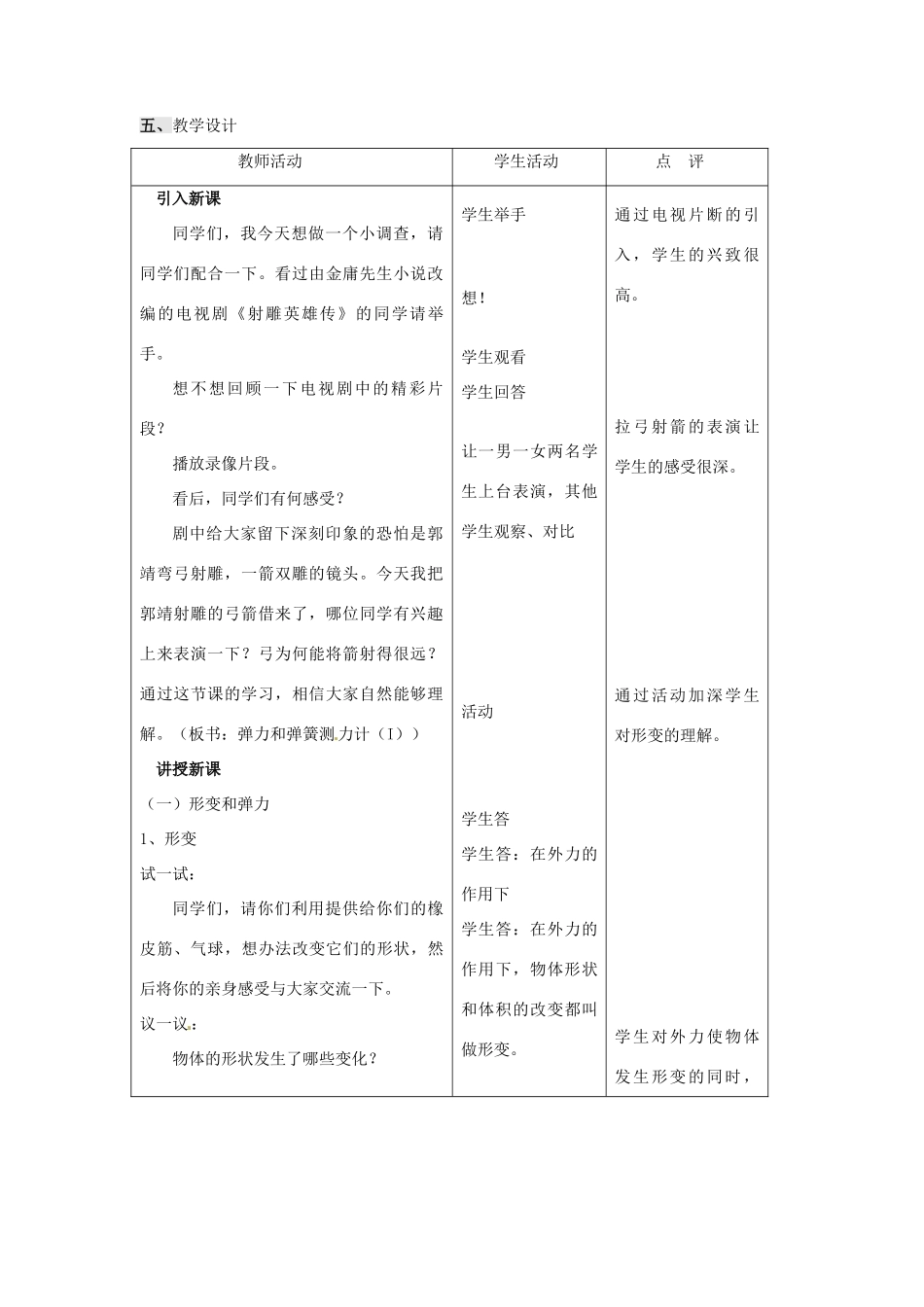 江苏省扬州市仪征月塘中学八年级物理下册 第8章 弹力和弹簧测力计教案2 苏科版_第2页
