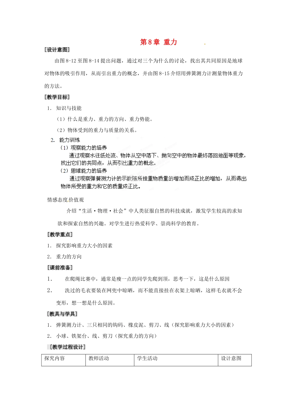 江苏省扬州市仪征月塘中学八年级物理下册 第8章 重力教案 苏科版_第1页