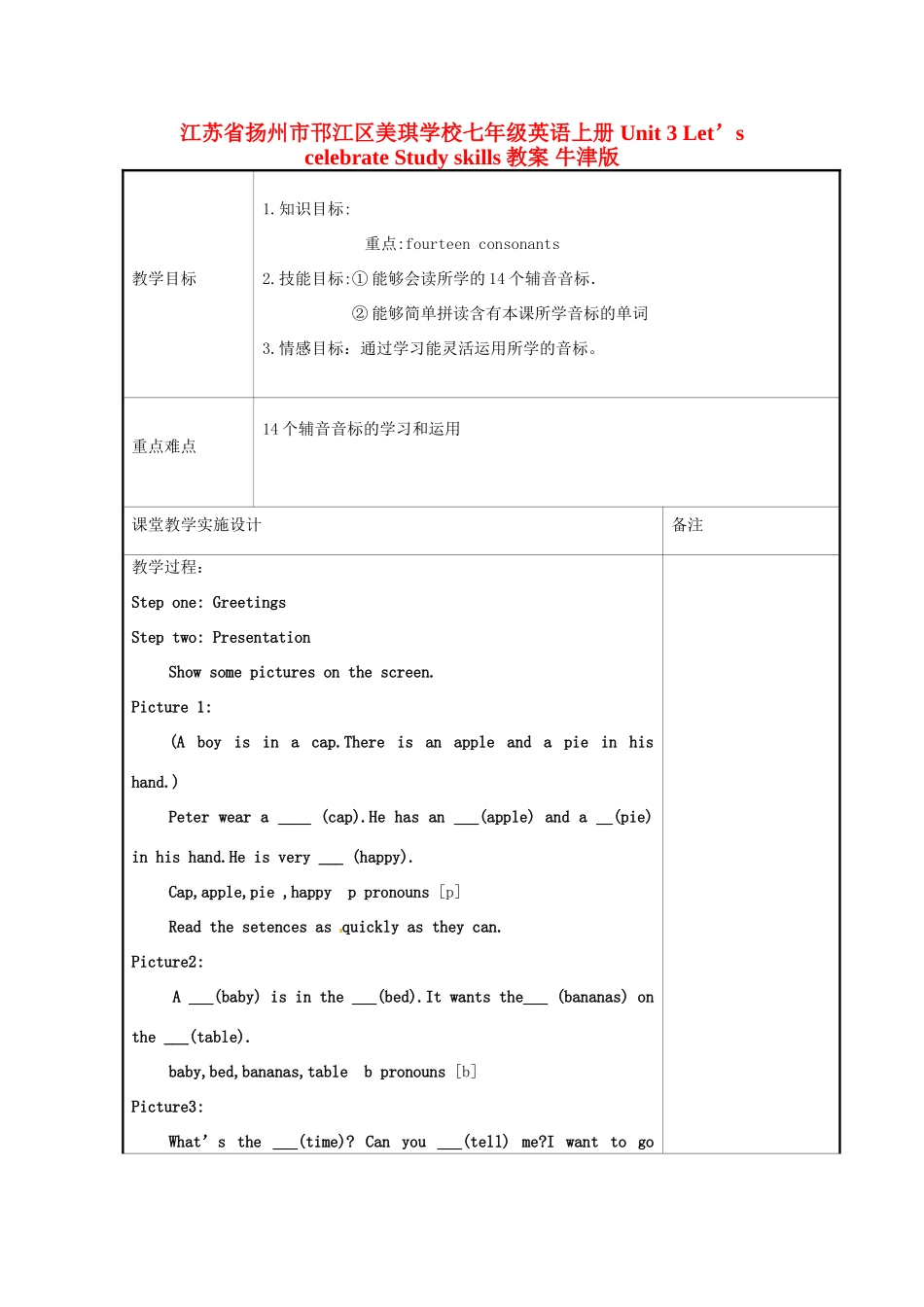 江苏省扬州市邗江区美琪学校七年级英语上册 Unit 3 Let’s celebrate Study skills教案 牛津版_第1页