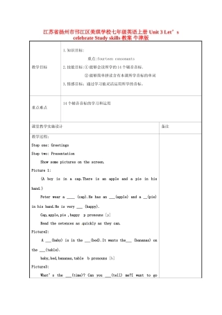 江苏省扬州市邗江区美琪学校七年级英语上册 Unit 3 Let’s celebrate Study skills教案 牛津版