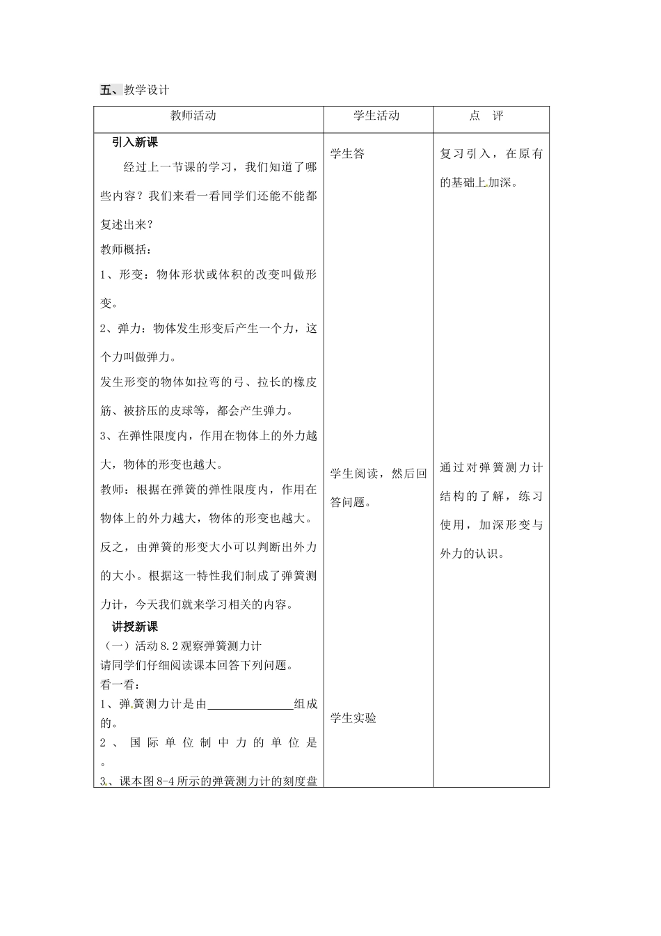 江苏省扬州市仪征月塘中学八年级物理下册 第8章 弹力和弹簧测力计教案1 苏科版_第2页