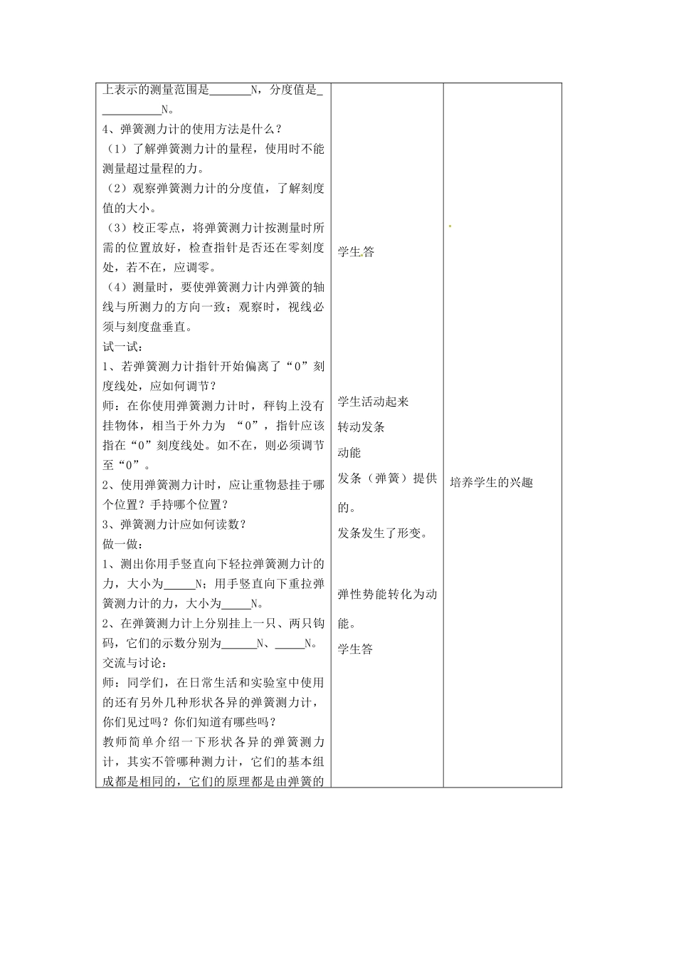 江苏省扬州市仪征月塘中学八年级物理下册 第8章 弹力和弹簧测力计教案1 苏科版_第3页