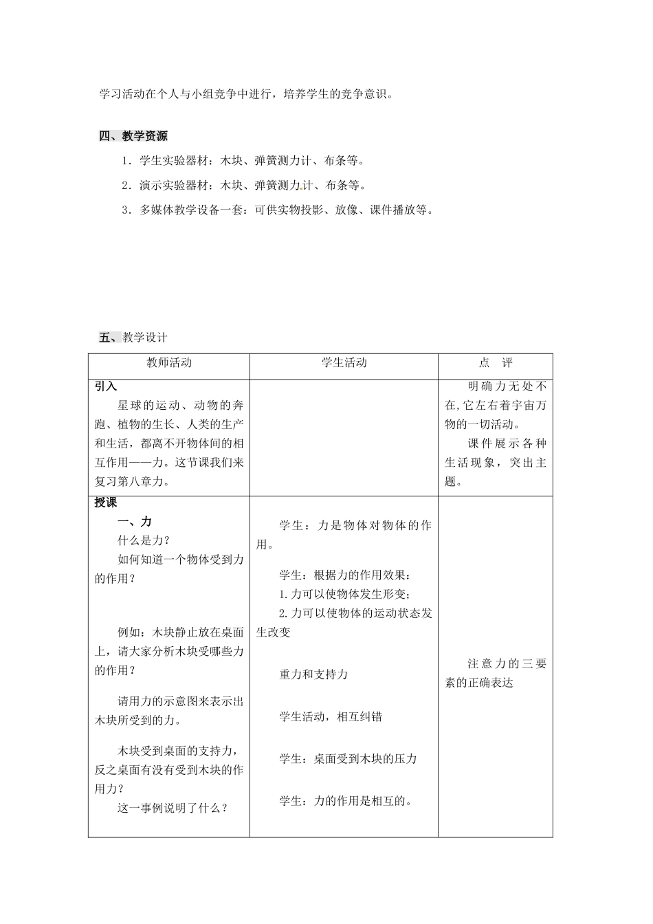 江苏省扬州市仪征月塘中学八年级物理下册 第8章 力复习教案 苏科版_第2页