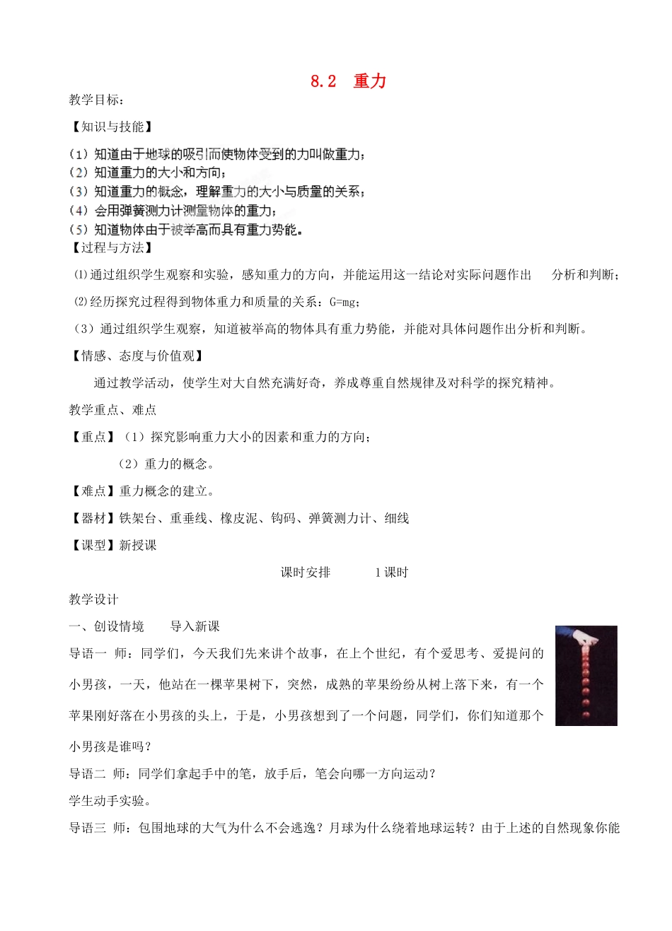 江苏省扬州市仪征月塘中学八年级物理下册 8.2 重力教案 苏科版_第1页