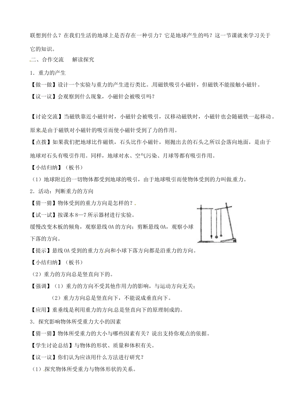 江苏省扬州市仪征月塘中学八年级物理下册 8.2 重力教案 苏科版_第2页