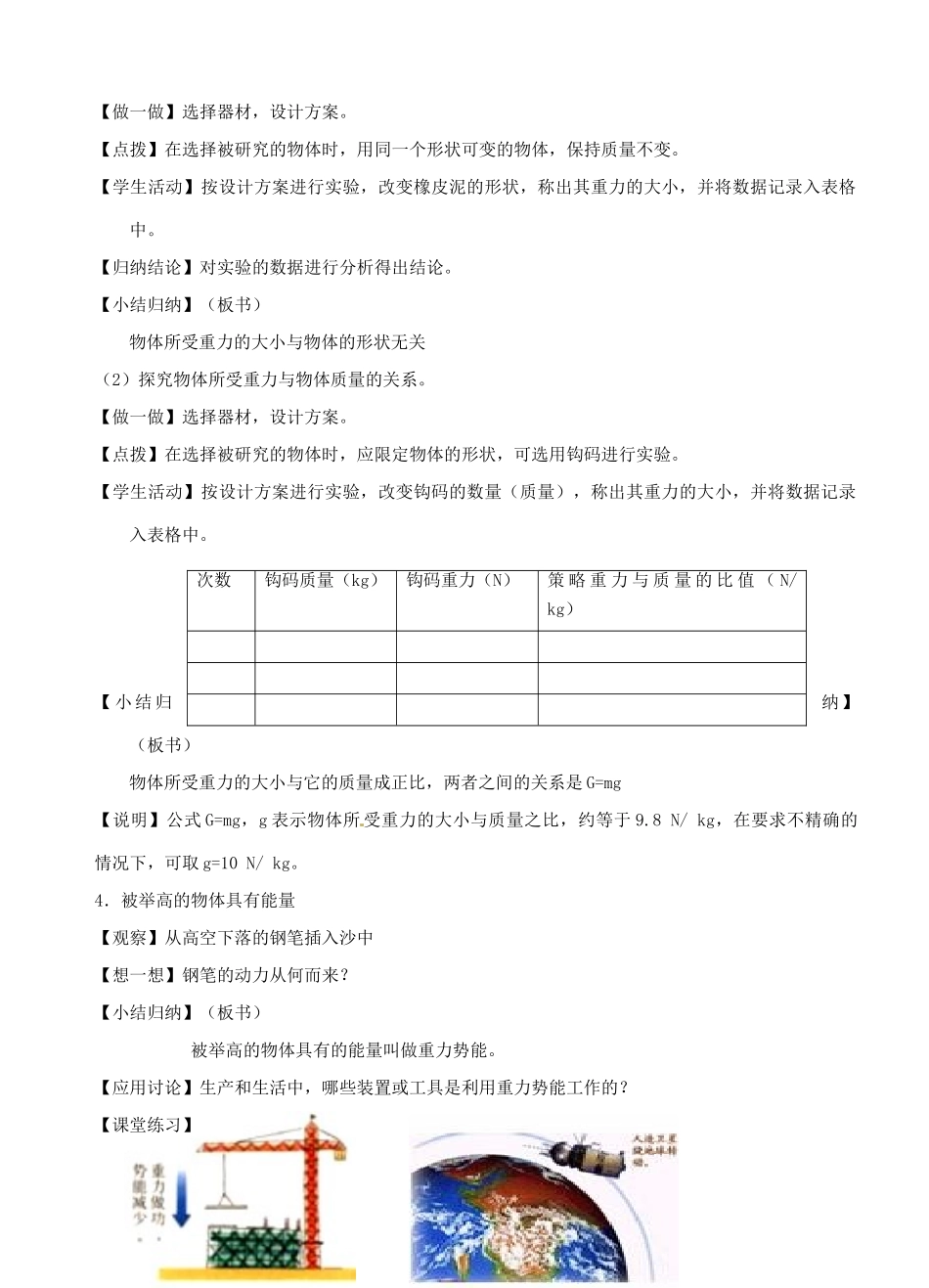 江苏省扬州市仪征月塘中学八年级物理下册 8.2 重力教案 苏科版_第3页