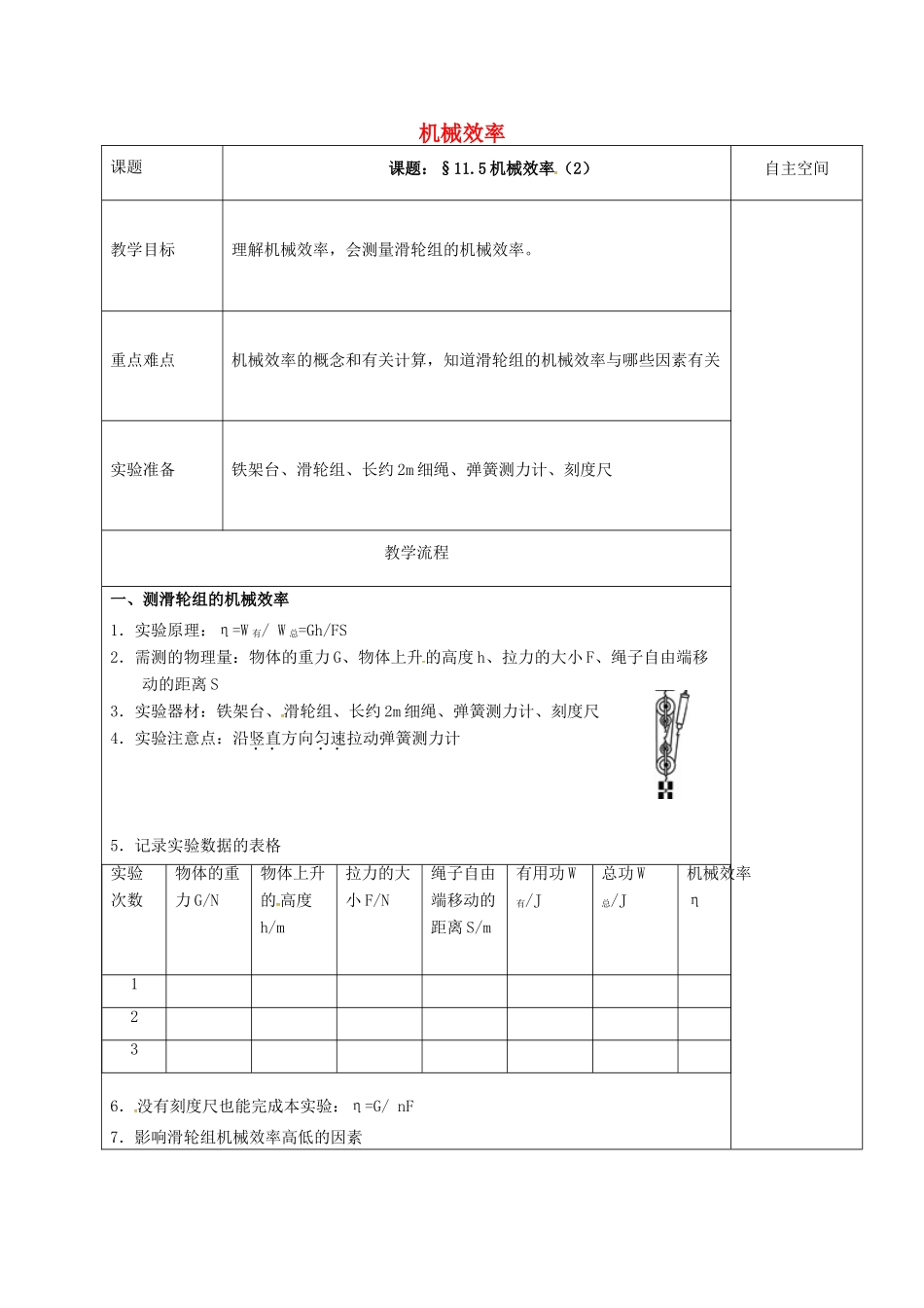 江苏省扬州市仪征市九年级物理上册 11.5.2 机械效率教案 （新版）苏科版-（新版）苏科版初中九年级上册物理教案_第1页