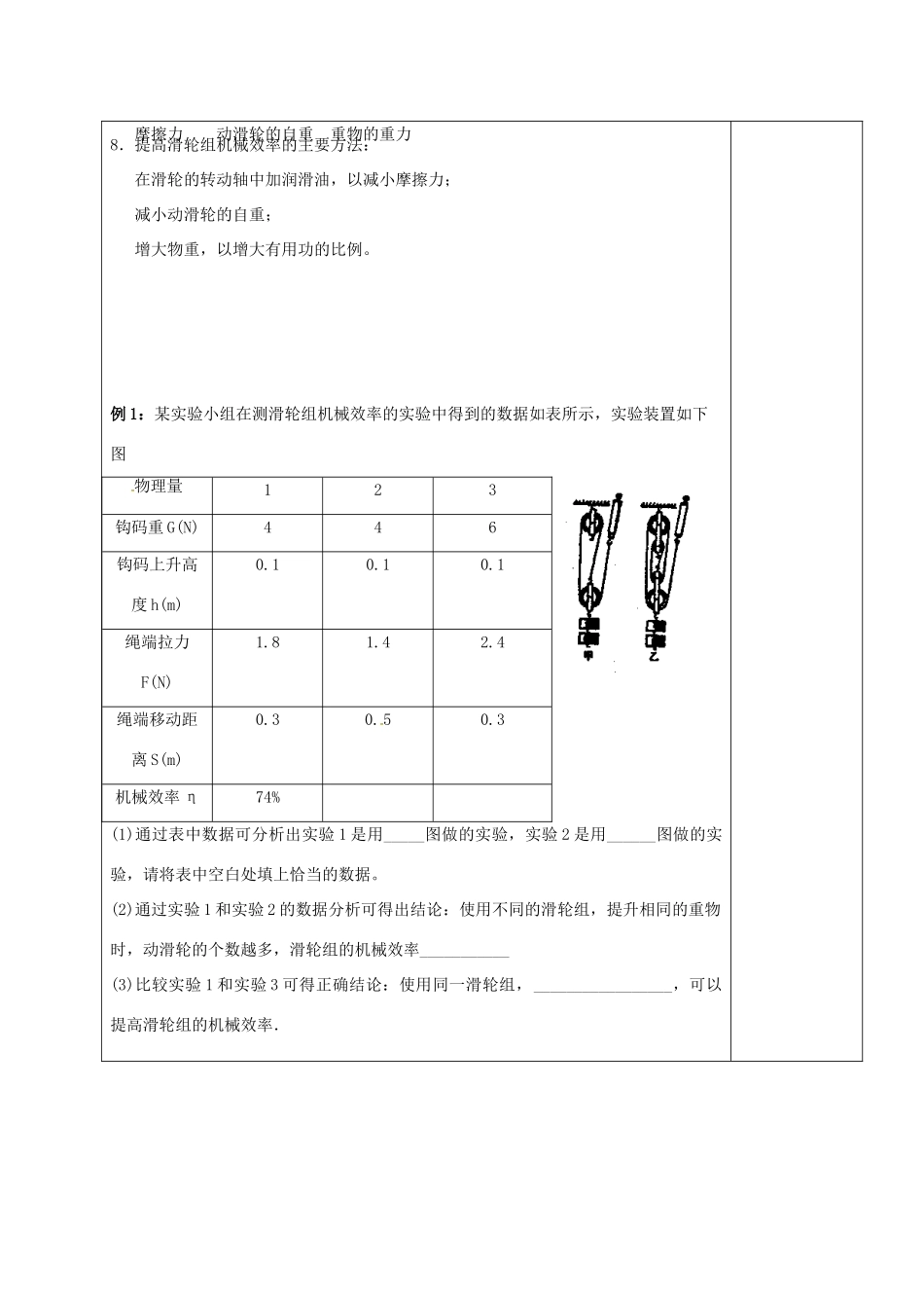 江苏省扬州市仪征市九年级物理上册 11.5.2 机械效率教案 （新版）苏科版-（新版）苏科版初中九年级上册物理教案_第2页