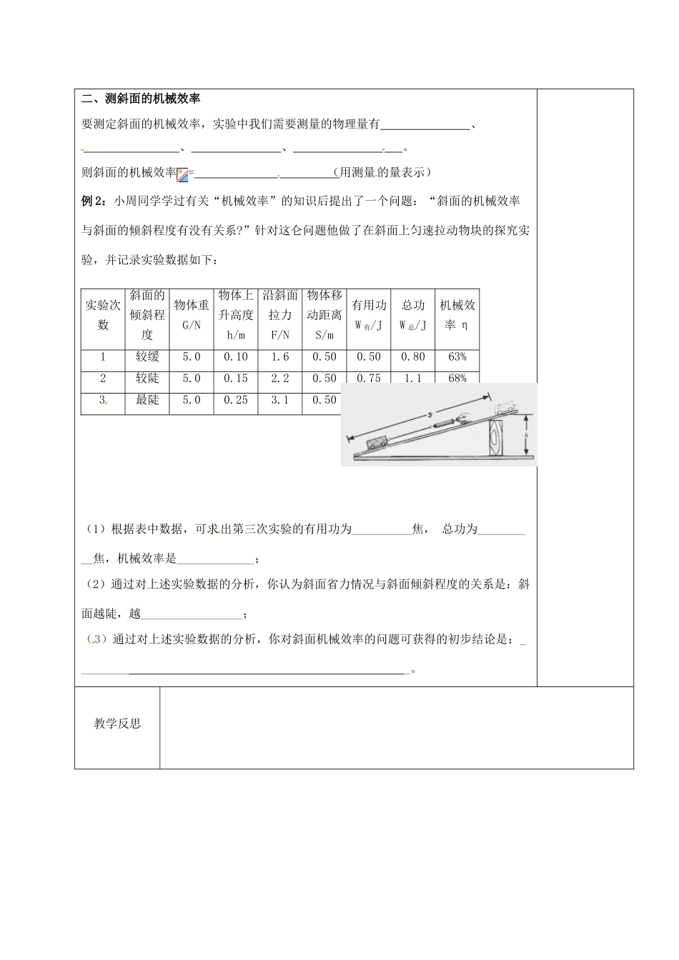 江苏省扬州市仪征市九年级物理上册 11.5.2 机械效率教案 （新版）苏科版-（新版）苏科版初中九年级上册物理教案_第3页