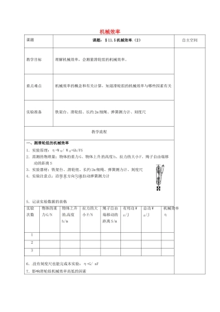 江苏省扬州市仪征市九年级物理上册 11.5.2 机械效率教案 （新版）苏科版-（新版）苏科版初中九年级上册物理教案