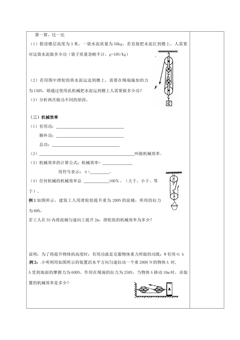 江苏省扬州市仪征市九年级物理上册 11.5.1 机械效率教案 （新版）苏科版-（新版）苏科版初中九年级上册物理教案_第2页