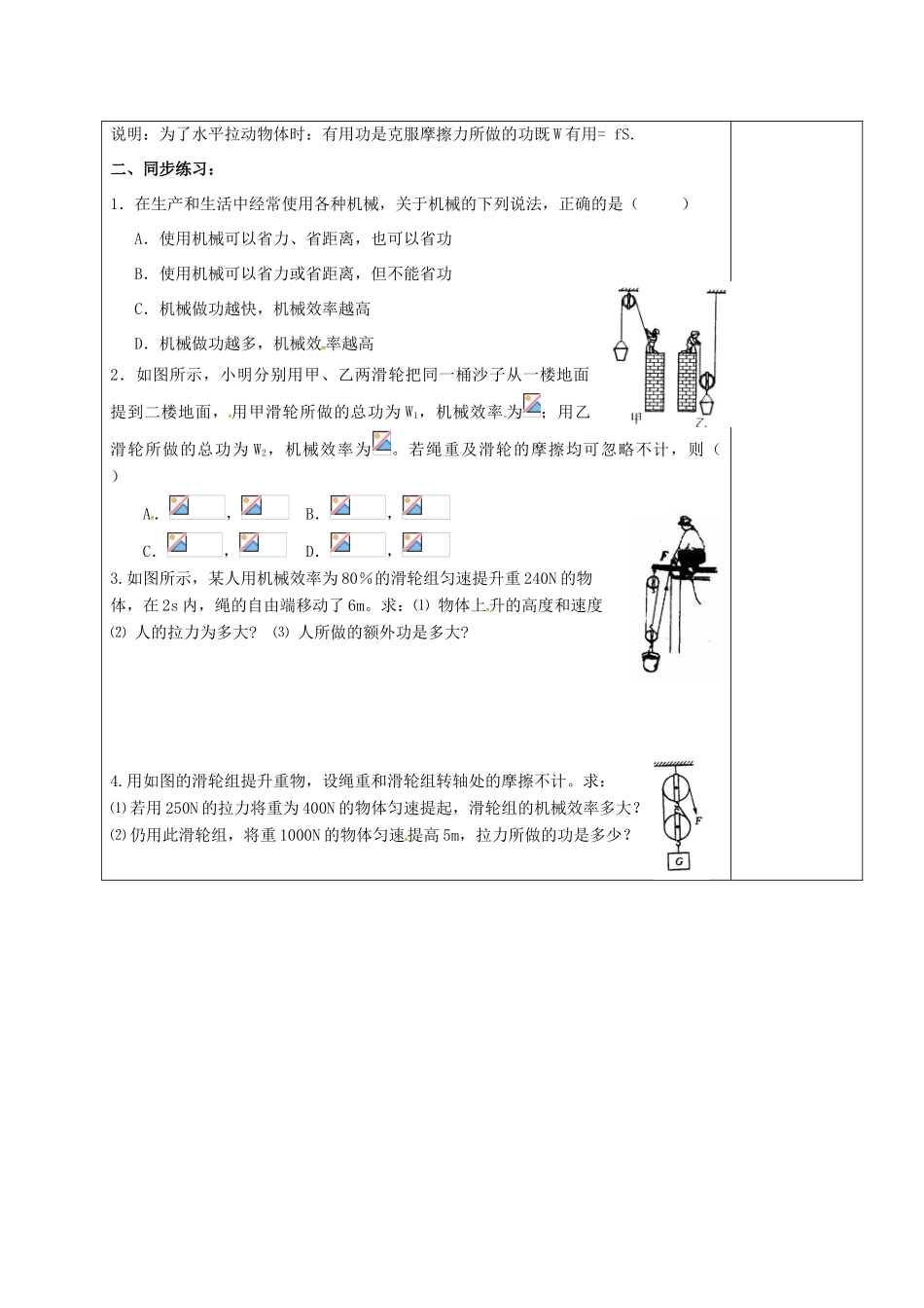 江苏省扬州市仪征市九年级物理上册 11.5.1 机械效率教案 （新版）苏科版-（新版）苏科版初中九年级上册物理教案_第3页