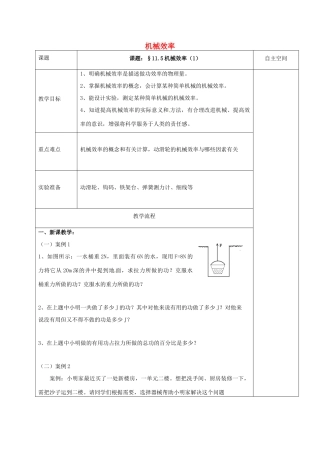 江苏省扬州市仪征市九年级物理上册 11.5.1 机械效率教案 （新版）苏科版-（新版）苏科版初中九年级上册物理教案