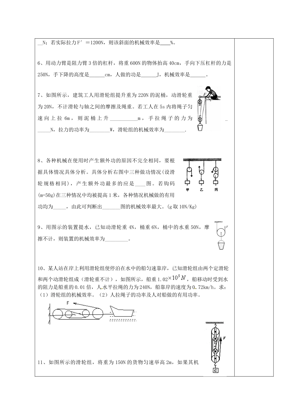 江苏省扬州市仪征市九年级物理上册 11.5.3 机械效率教案 （新版）苏科版-（新版）苏科版初中九年级上册物理教案_第2页