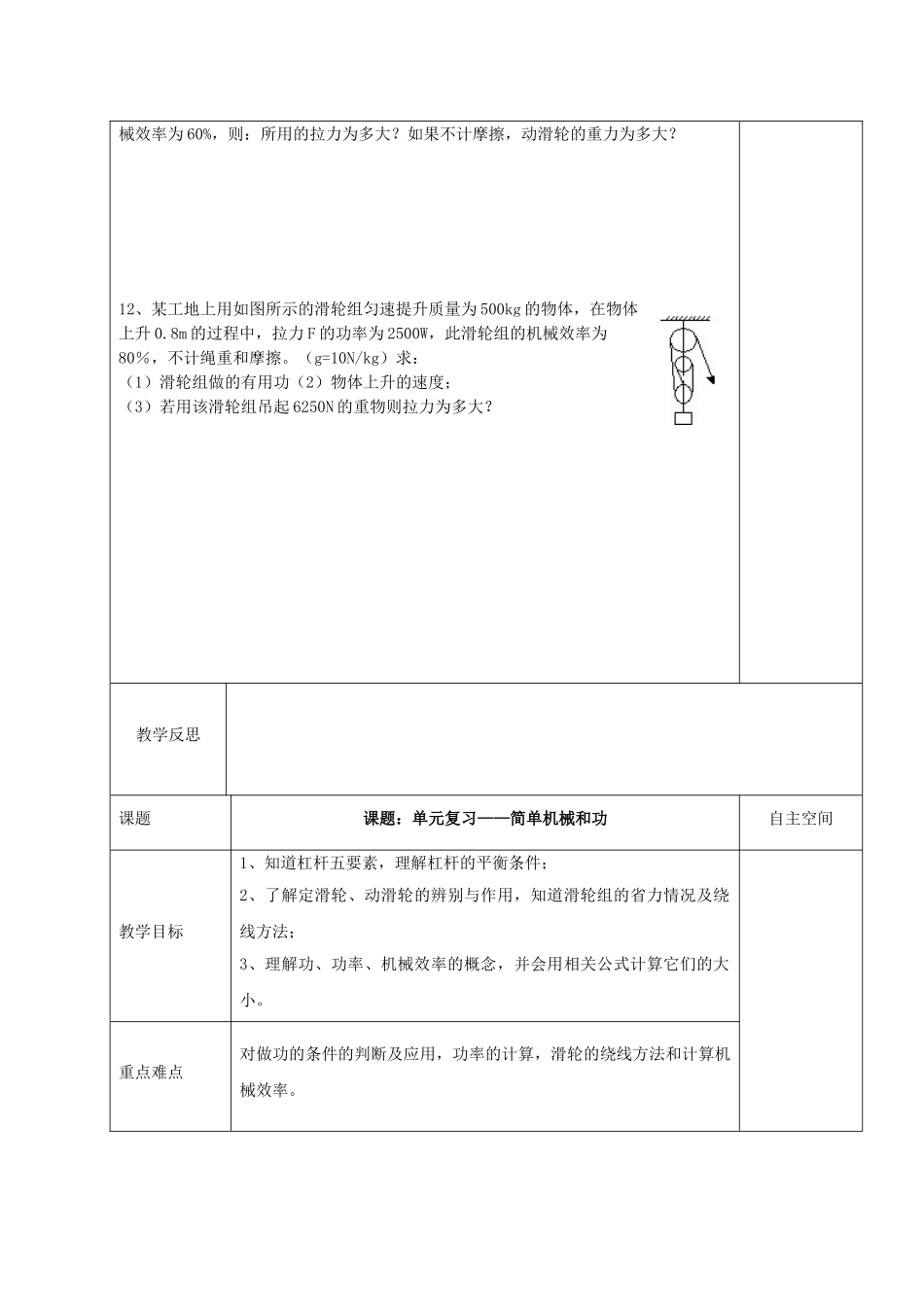 江苏省扬州市仪征市九年级物理上册 11.5.3 机械效率教案 （新版）苏科版-（新版）苏科版初中九年级上册物理教案_第3页