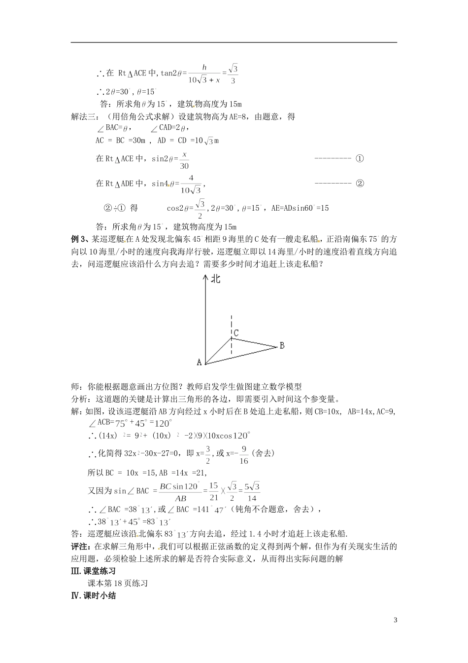 高中数学 第一章《解三角形应用举例》教案3 新人教A版必修5_第3页