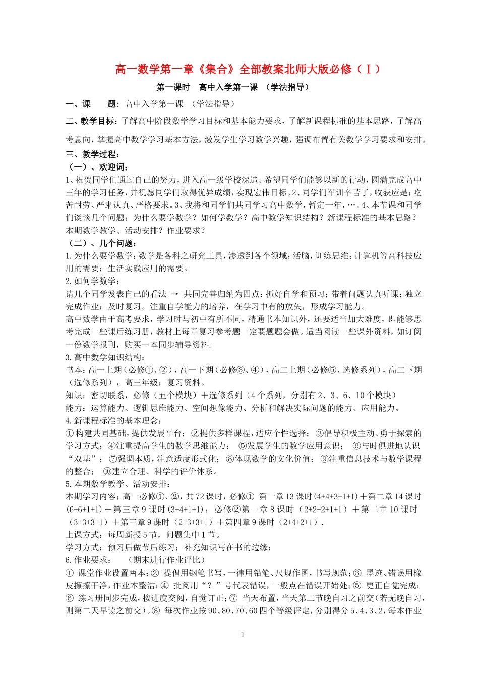 高中数学 第一章《集合》全部教案 北师大版必修1_第1页