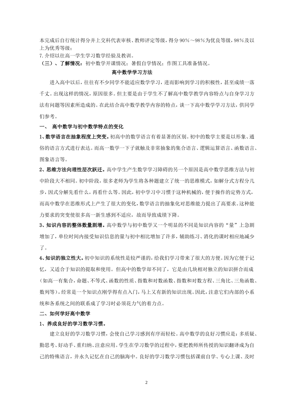 高中数学 第一章《集合》全部教案 北师大版必修1_第2页