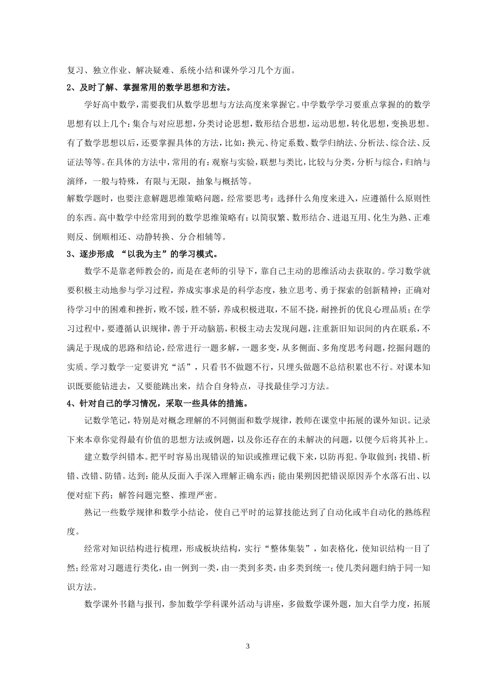 高中数学 第一章《集合》全部教案 北师大版必修1_第3页