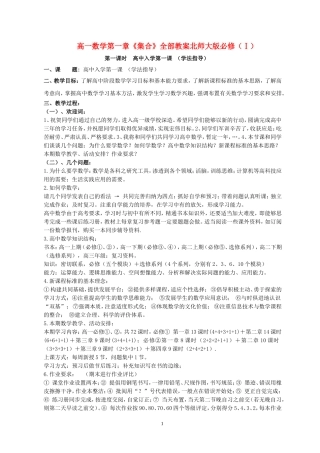 高中数学 第一章《集合》全部教案 北师大版必修1
