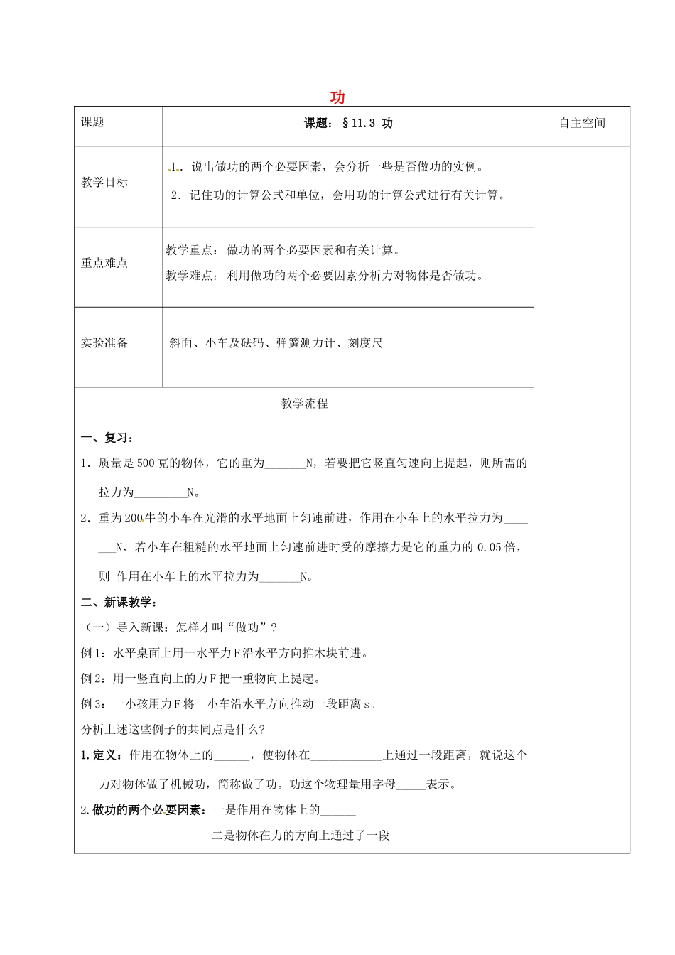 江苏省扬州市仪征市九年级物理上册 11.3 功教案 （新版）苏科版-（新版）苏科版初中九年级上册物理教案_第1页
