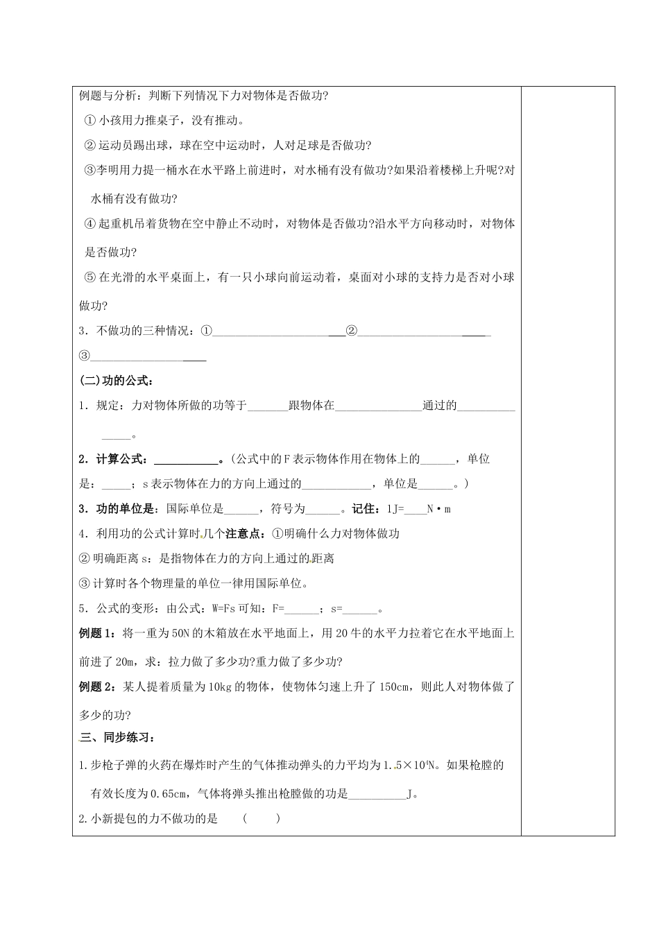 江苏省扬州市仪征市九年级物理上册 11.3 功教案 （新版）苏科版-（新版）苏科版初中九年级上册物理教案_第2页