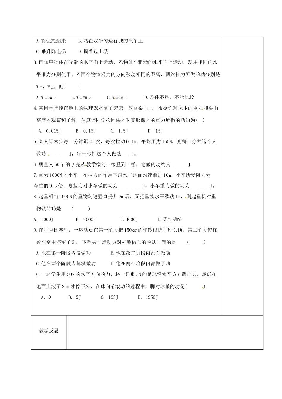 江苏省扬州市仪征市九年级物理上册 11.3 功教案 （新版）苏科版-（新版）苏科版初中九年级上册物理教案_第3页