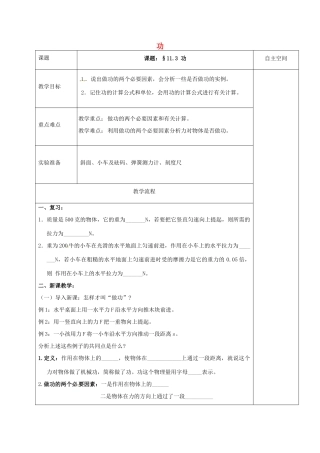 江苏省扬州市仪征市九年级物理上册 11.3 功教案 （新版）苏科版-（新版）苏科版初中九年级上册物理教案