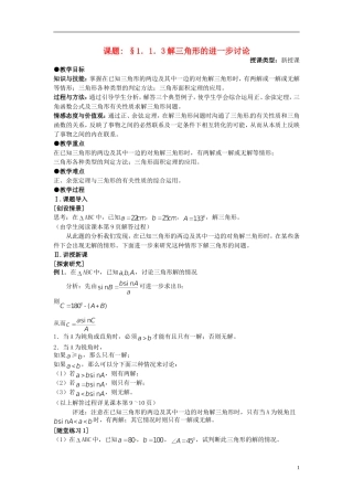 高中数学 第一章《解三角形的进一步讨论》教案 新人教A版必修5