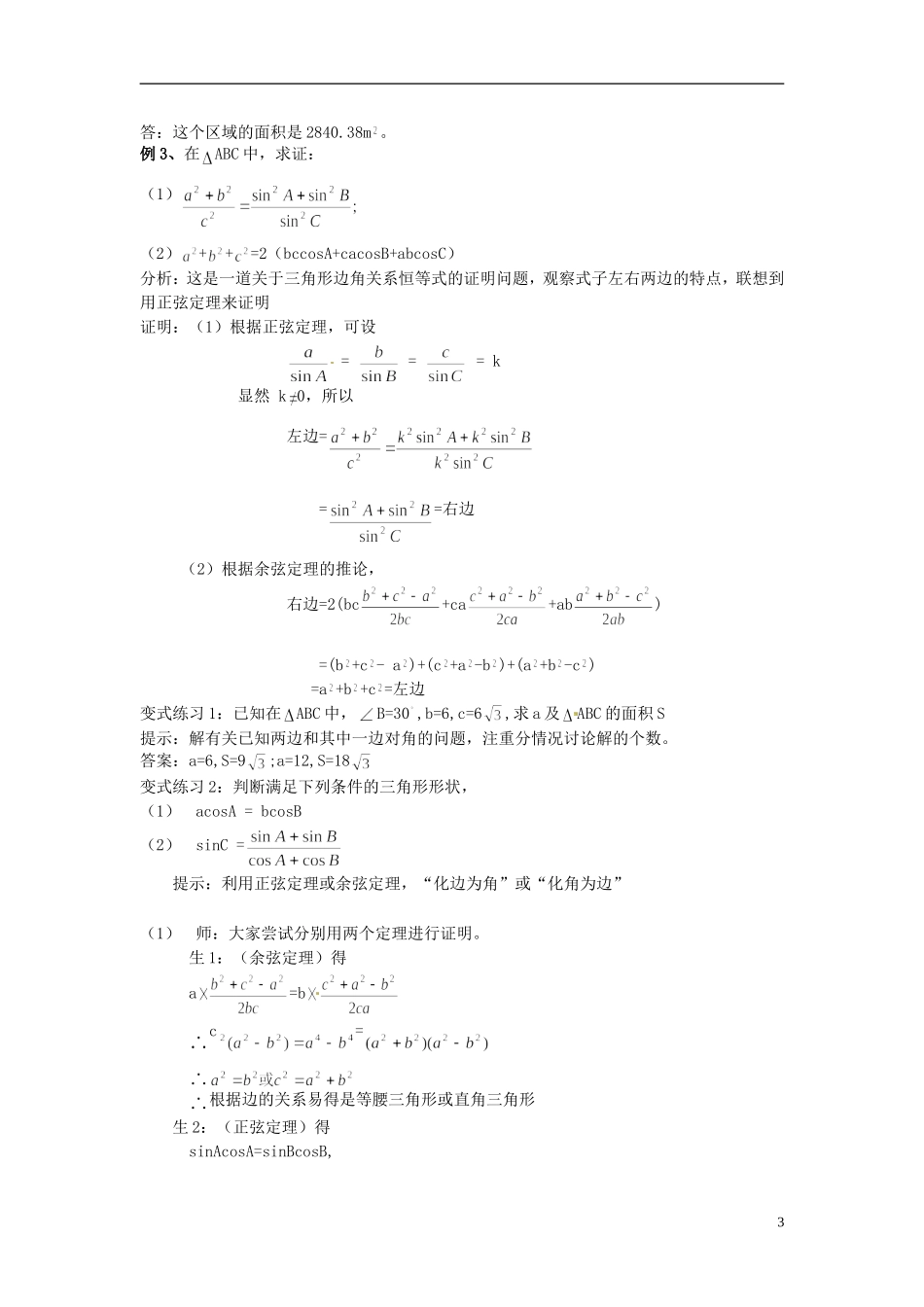 高中数学 第一章《解三角形应用举例》教案4 新人教A版必修5_第3页