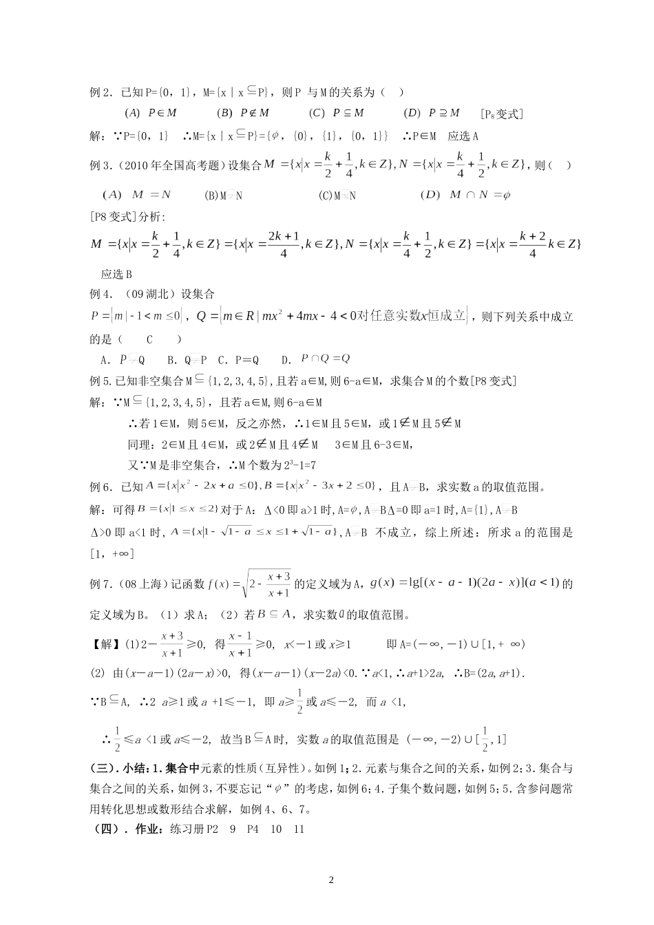 高中数学 第一章《集合》小结与复习（2课时）教案 北师大版必修1_第2页