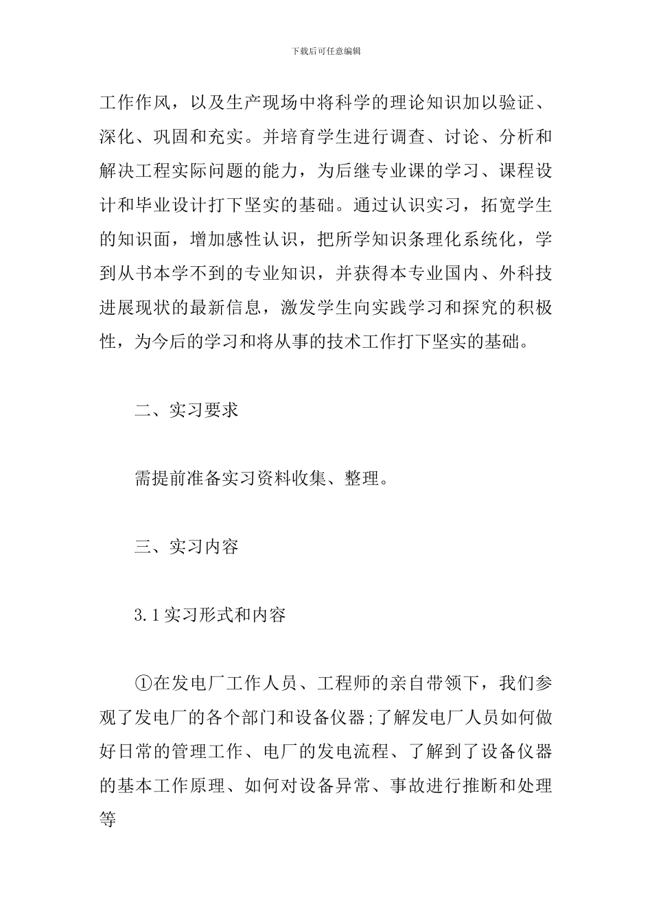 工厂实习心得300_第2页