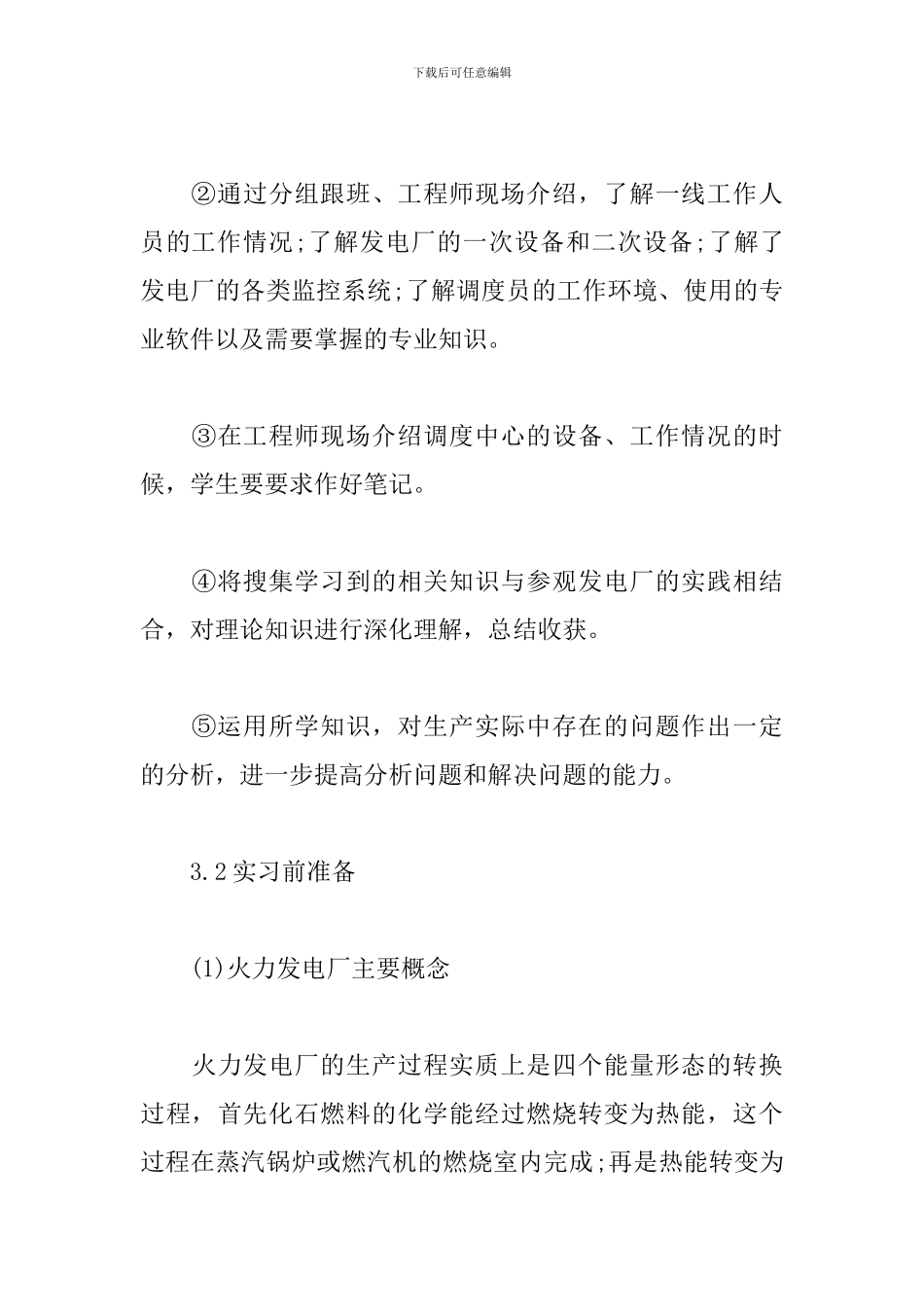 工厂实习心得300_第3页