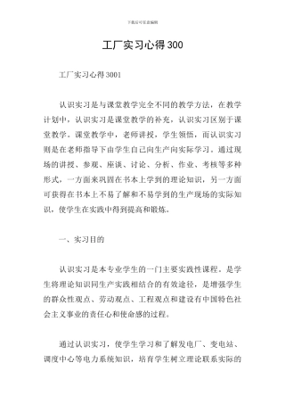 工厂实习心得300